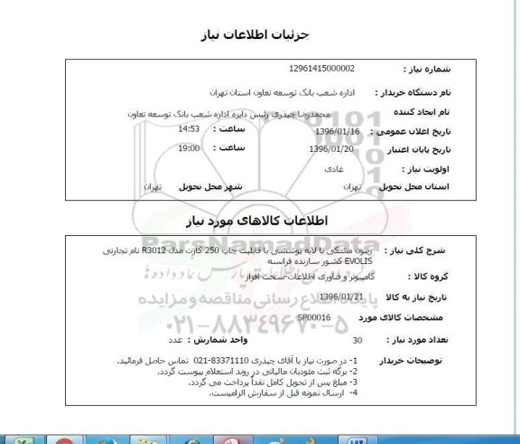 استعلام ریبون 