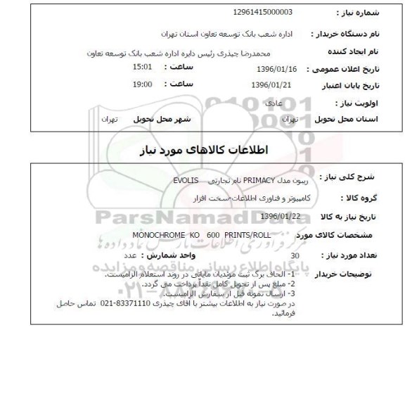 استعلام ریبون 