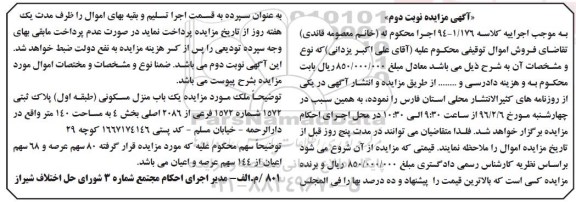 مزایده,مزایده منزل مسکونی مساحت صد و چهل متر