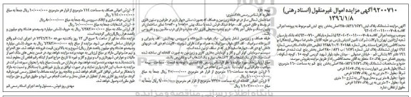 مزایده,مزایده ششدانگ پلاک ثبتی با عرصه 160متر