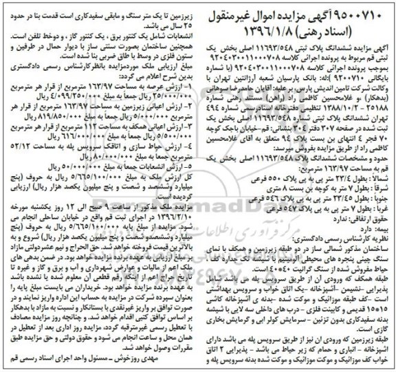 مزایده,مزایده ششدانگ پلاک ثبتی مساحت 163.97متر