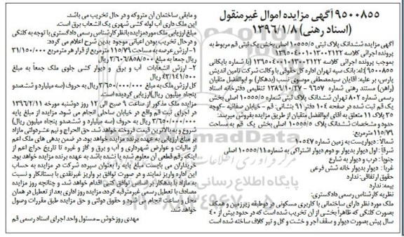 مزایده,مزایده ششدانگ پلاک ثبتی عرصه 115.79متر