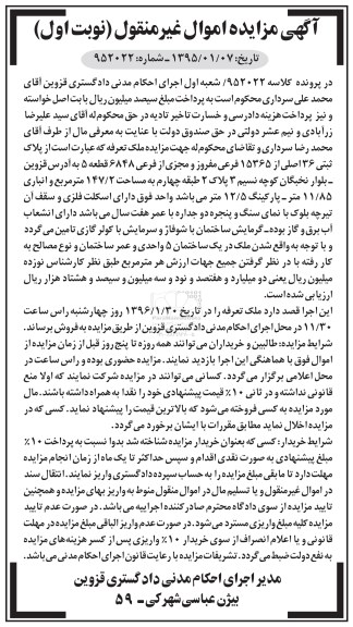 مزایده,مزایده پلاک ثبتی مساحت 147.2متر نوبت اول