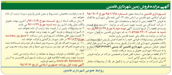 مزایده,مزایده فروش 22 قطعه زمین