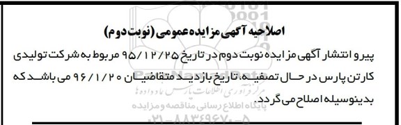 اصلاحیه مزایده خودرو پراید