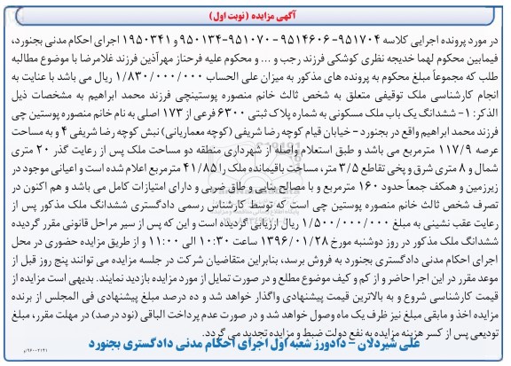 مزایده,مزایده ششدانگ ملک مسکونی 117.9متر