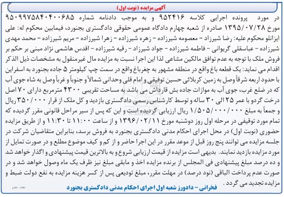 مزایده,مزایده یک قطعه باغ مساحت 4300متر