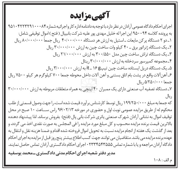 مزایده,مزایده دو دستگاه پرکن مایعات -استیل ، یک دستگاه ژنرانور برق