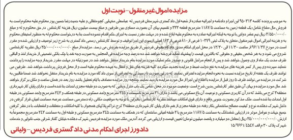 مزایده,مزایده منزل ویلایی کلاسه 950313 نوبت اول