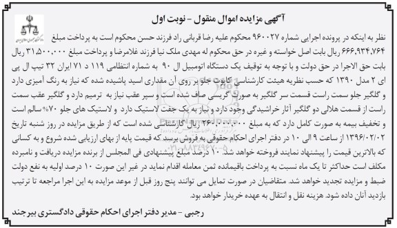 مزایده,آگهی مزایده اموال منقول یک دستگاه اتومبیل ال 90