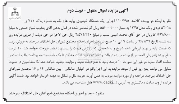 مزایده,آگهی مزایده اموال منقول یک دستگاه خودروی پراید هاچ بک