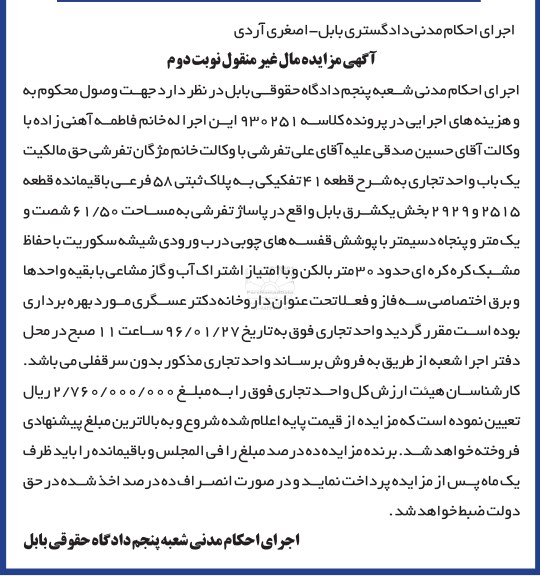 مزایده,مزایده حق مالکیت یکباب واحد تجاری 61.50متر