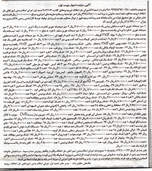 مزایده,مزایده میز صبحانه خوری
