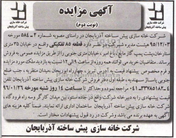 مزایده,مزایده فروش قطعه 85 تفکیکی نوبت دوم