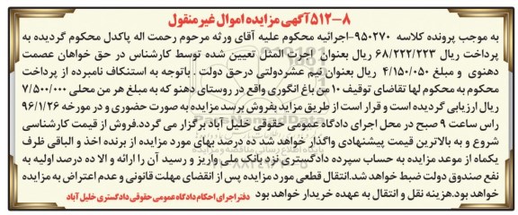 مزایده,مزایده ده من باغ انگوری