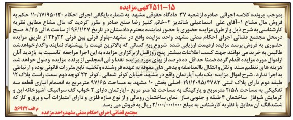 مزایده,مزایده یکباب اپارتمان 97.65متر
