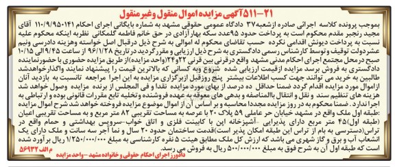 مزایده,مزایده ملک با عرصه هشتاد و دو متر