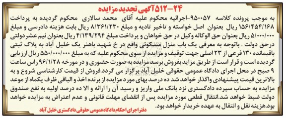 مزایده,مزایده منزل مسکونی تجدید