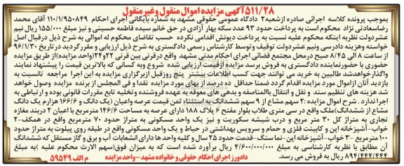 مزایده,مزایده دو سهم مشاع از نه سهم ششدانگ ملک