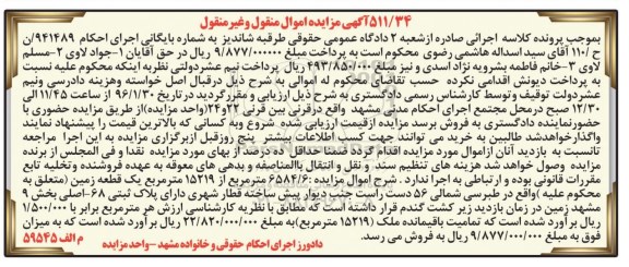 مزایده,مزایده 6584.6 متر از 15219 متر زمین