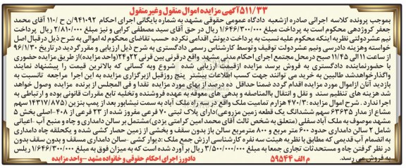 مزایده,مزایده 470.3 هزارم تمامیت ملک