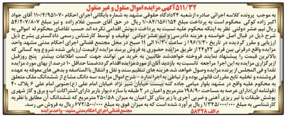 مزایده,مزایده سه دانگ مشاع ازششدانگ ملک 198.90متر