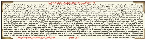 مزایده,مزایده املاک شامل کارگاه و پلاک ثبتی