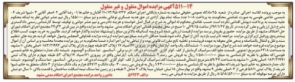 مزایده,مزایده ششدانگ دو باب اپارتمان و یک دانگ و 597.2 هزارم یک دانگ مشاع