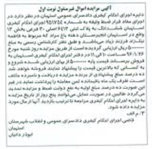 مزایده,مزایده ششدانگ به پلاک ثبتی 6413 اصلی