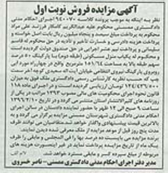 مزایده,مزایده منزل مسکونی مساحت 151.64متر 