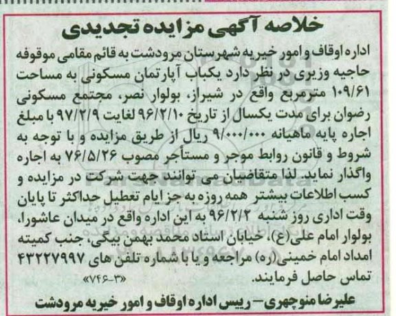 مزایده,مزایده واگذاری یکباب  اپارتمان مساحت 109.61مترمربع 