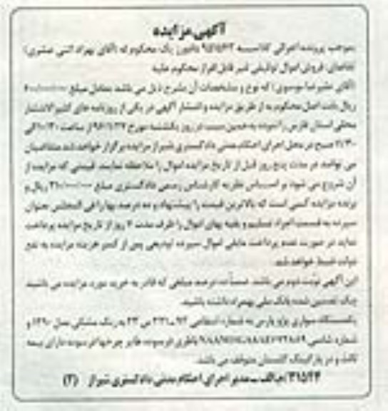 مزایده, مزایده یک دستگاه سواری پژو پارس
