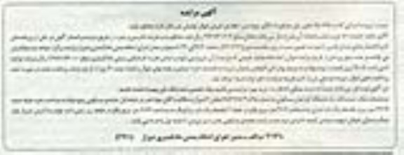 مزایده,مزایده ششدانگ اپارتمان مسکونی 74.19متر