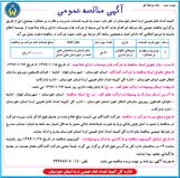 آگهی مناقصه عمومی , مناقصه  مدیریت و نظارت بر عملکرد- نوبت دوم 