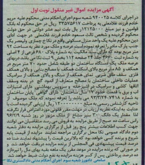 مزایده,مزایده منزل مسکونی مساحت 92 متر