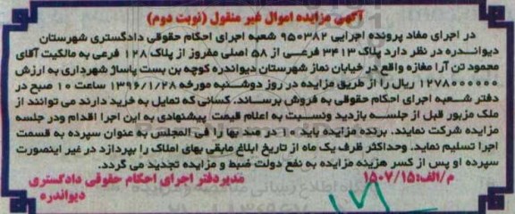 مزایده,مزایده پلاک 3413 فرعی از 58 اصلی نوبت دوم