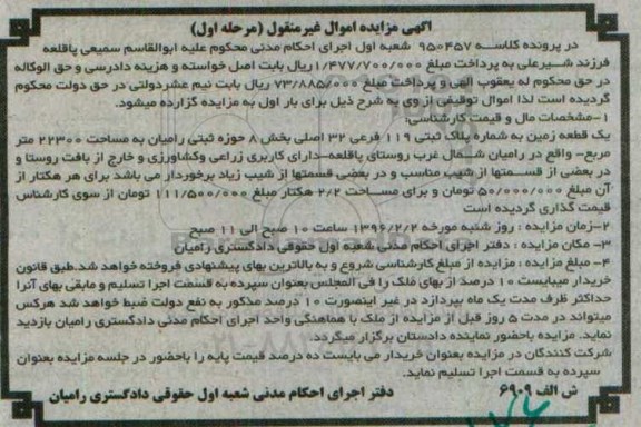 مزایده,مزایده یک قطعه زمین به مساحت 22300متر