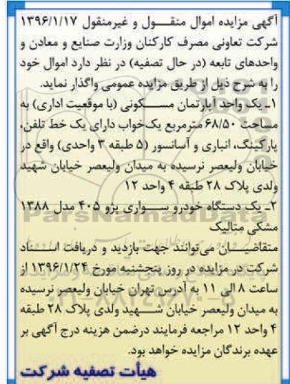 آگهی مزایده اموال منقول و غیرمنقول,مزایده یک واحد آپارتمان مسکونی و ... 