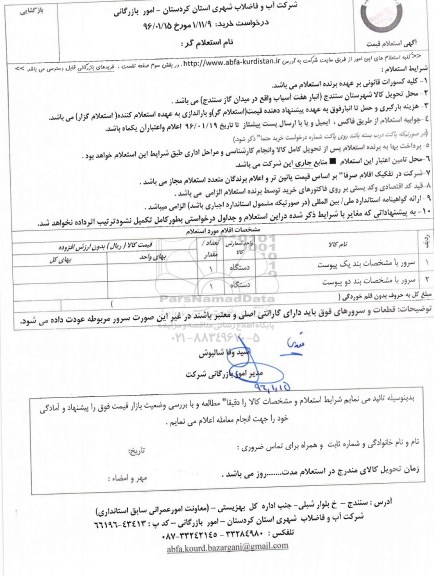 استعلام, استعلام سرور 