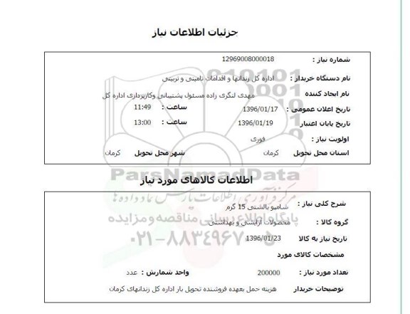 استعلام,استعلام شامپو بالشتی 