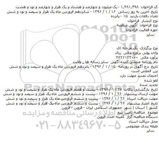 مناقصه تامین نیرو