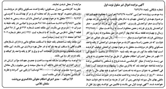 مزایده,مزایده یک واحد مسکونی مساحت 28.158متر