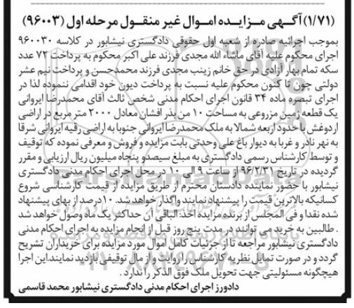 مزایده,مزایده زمین مزروعی مساحت ده من بذرافشان 2000متر