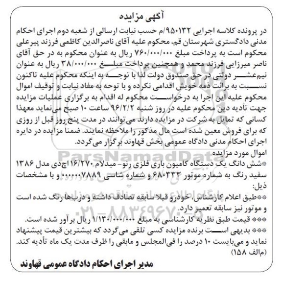 مزایده, مزایده شش دانگ یک دستگاه کامیون باری فلزی رنو - میدلام 270/16 اچ دی مدل 86