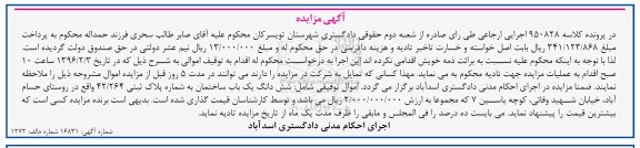 مزایده,مزایده ششدانگ ساختمان به کلاسه 950828 اجرایی