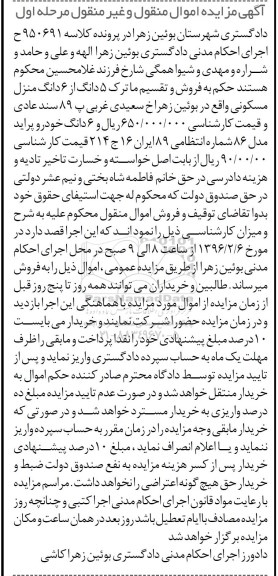 مزایده,مزایده 5 دانگ از 6 دانگ منزل مسکونی