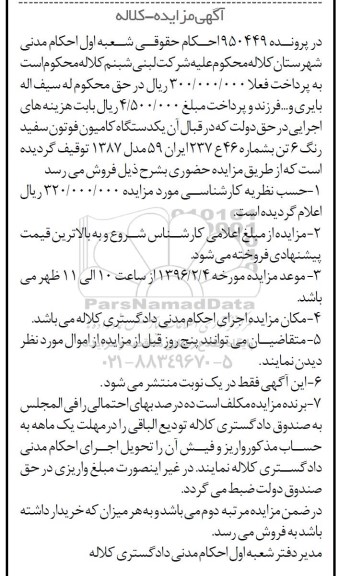 مزایده , مزایده فروش یک دستگاه کامیون فوتون