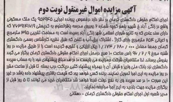 مزایده,مزایده ملک مسکونی به مساحت 395متر