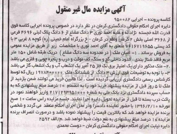 مزایده,مزایده سه دانگ مشاع از ششدانگ پلاک ثبتی بخش دو