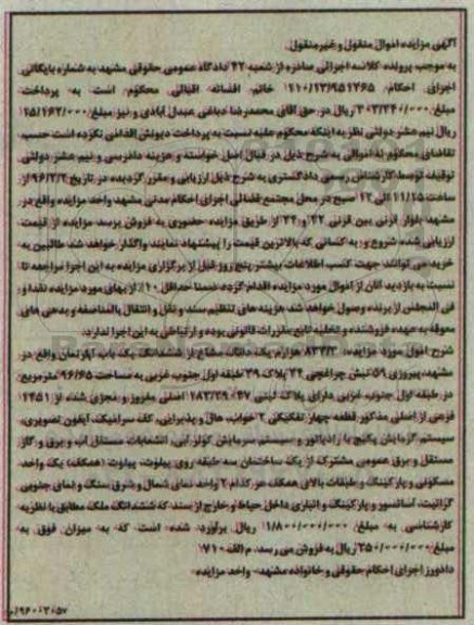 مزایده,مزایده 833.3 هزارم یک دانگ مشاع از اپارتمان